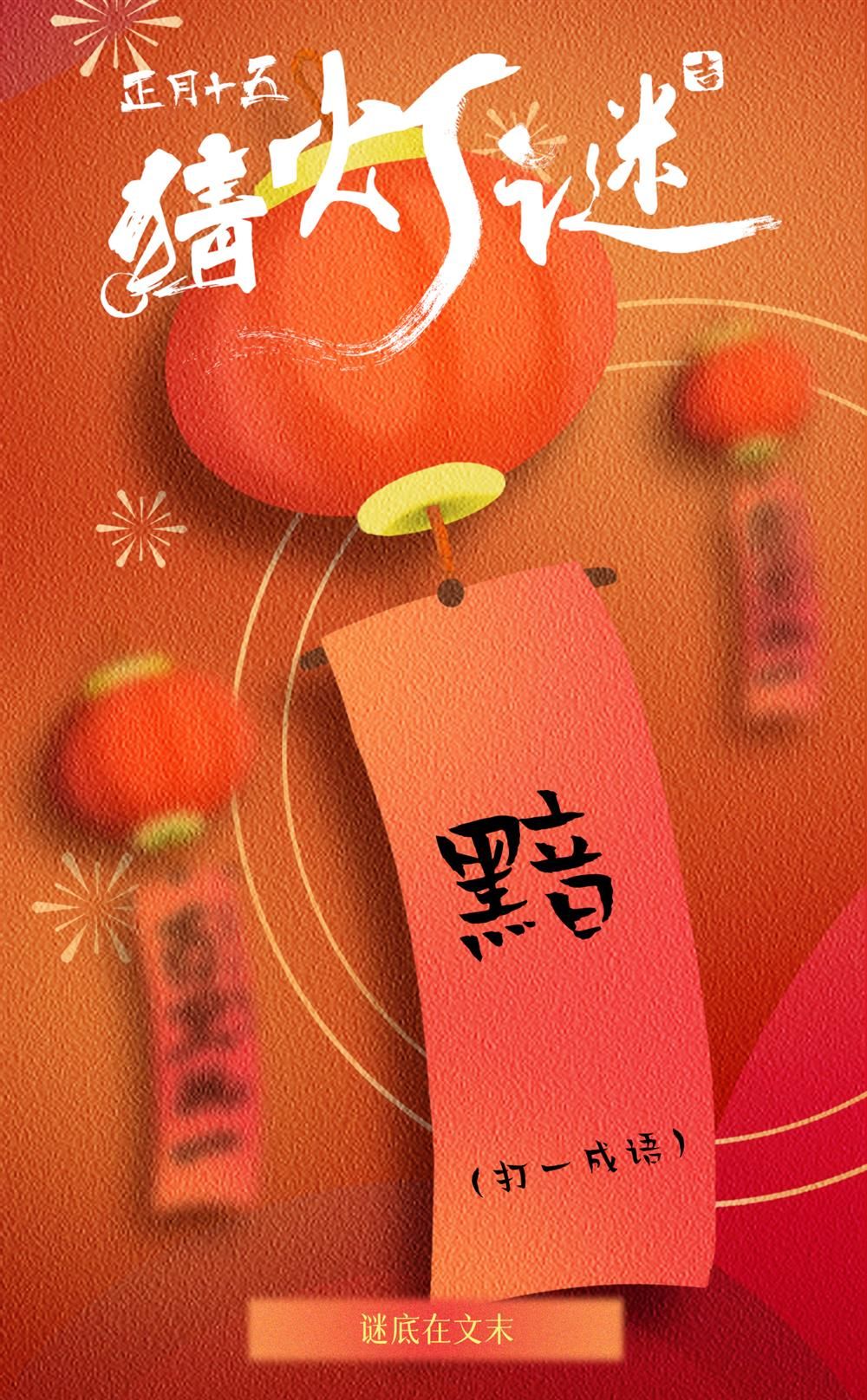 團圓時刻，燈謎增趣！你準備好了嗎？