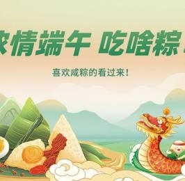 端午安康！愛吃咸粽的看過來！